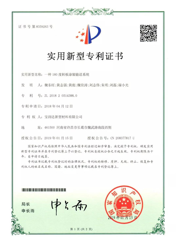 寶潤達轉板涂裝輸送系統